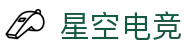 星空电竞(XINGKONG ESPORTS)官方网站
